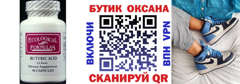Бутират 99%  Анжеро-Судженск 