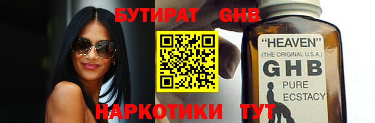 БУТИРАТ  Бутират 99%  Вход с VPN  Анжеро-Судженск 