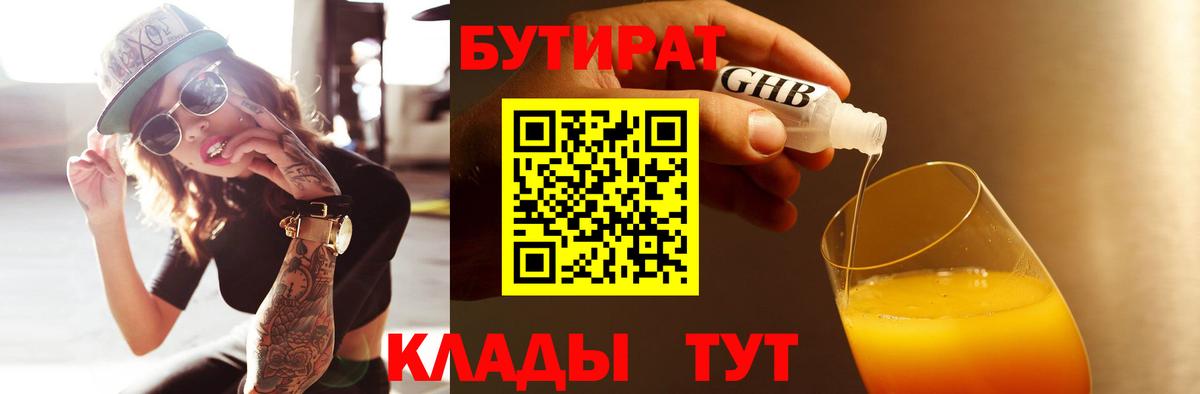 Бутират BDO 33% Анжеро-Судженск