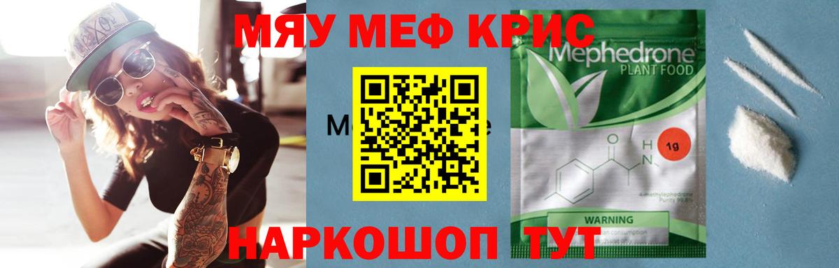 МЯУ-МЯУ  Меф кристаллы  наркотики  Анжеро-Судженск  Вход с VPN 